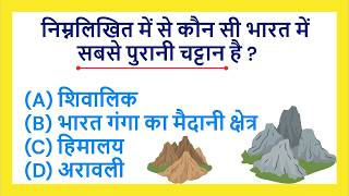 Questions and Answers || General Knowledge Quiz || NAVTEJ GK QUIZ || screenshot 3