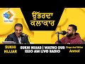   interview writer and singer anmole with sukhi nijjar  watno dur