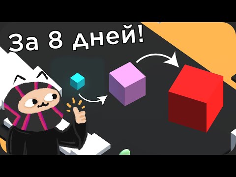 Как я сделал СВОЮ игру с НУЛЯ