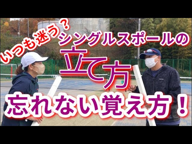 テニス】シングルス競技者必須！ 超お手軽『伸縮式 スマートシングルス