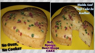 कढ़ाई में सॉफ्ट , स्पंजी *HEART SHAPE* सूजी और मैदा का केक| how to make cake at home.....