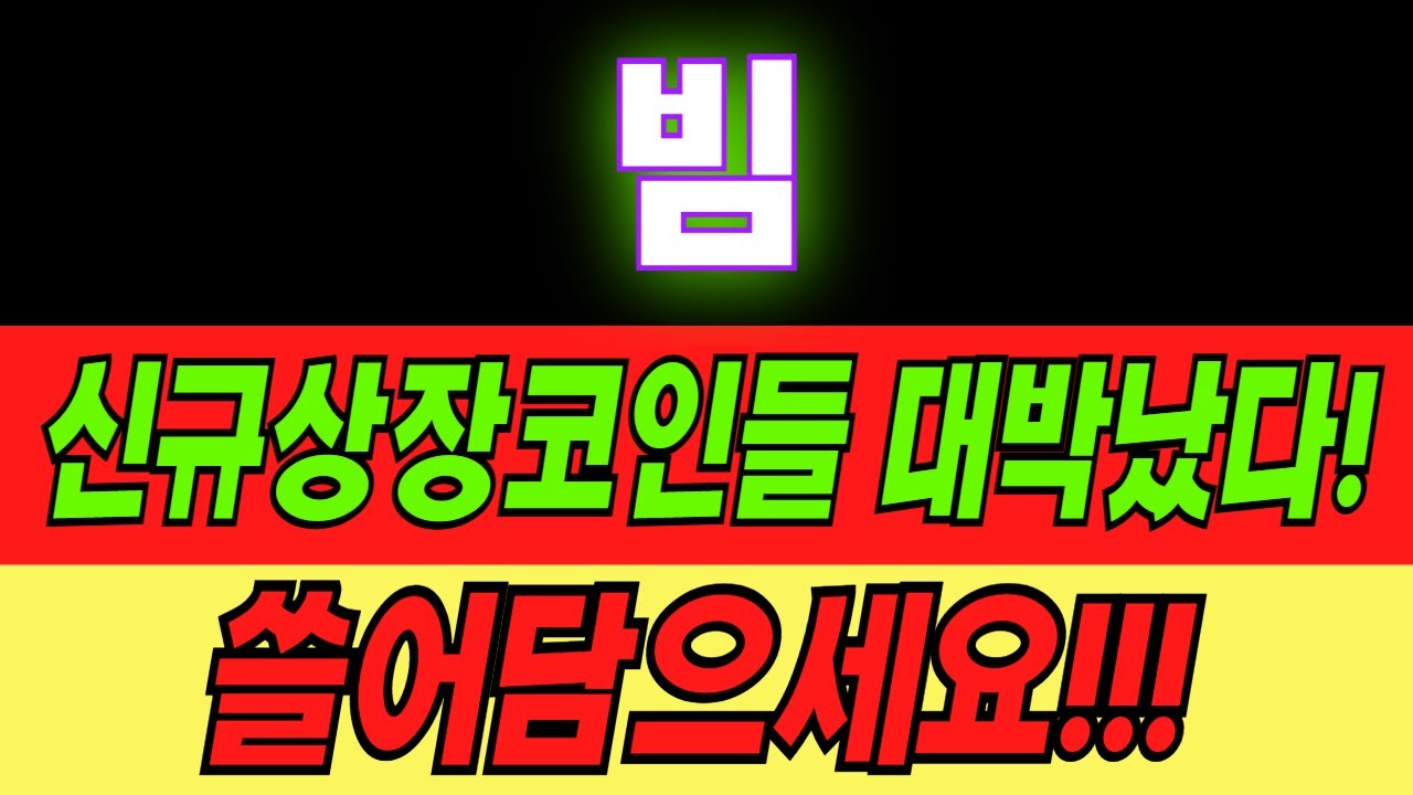 빔]빔코인(Beam) 혹시나에게도 떡상빔을 쏴줄순 없겠니? - YouTube