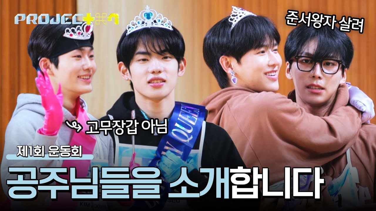 프로젝트7 공주님들을 소개합니다💕 (ft. 몸무게는 비밀🤐) | PROJECT 7 9회 | JTBC 241206 방송