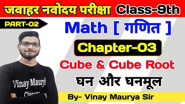 Chapter 3 / Cube and Cube Root  /  Jawahar Navodaya Vidyalaya / 2024
