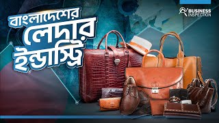বাংলাদেশের লেদার ইন্ডাস্ট্রি | Leather Industry of Bangladesh