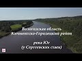 Кичменгско-Городецкий район, река Юг (у Сергеевских стаек)