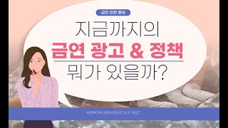 🚬금연광고 20년❗️ 역대 금연광고&금연정책 알아보기🔍
