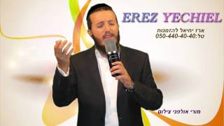 Video-Miniaturansicht von „ארז יחיאל חומות ירושלים“