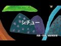 青谷明日香『シチュー』ＰＶ