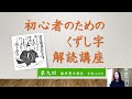 「初心者のためのくずし字解読講座」第９回　藤原實方朝臣和歌　上の句