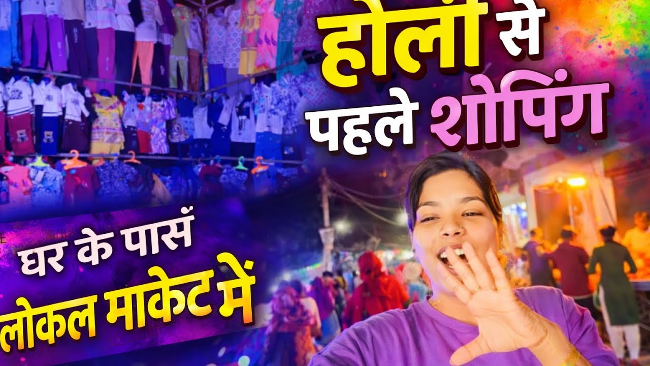 Holi se ek din pehle local market se shopping#video#￼ Local#Market#Shopping#￼￼￼￼￼