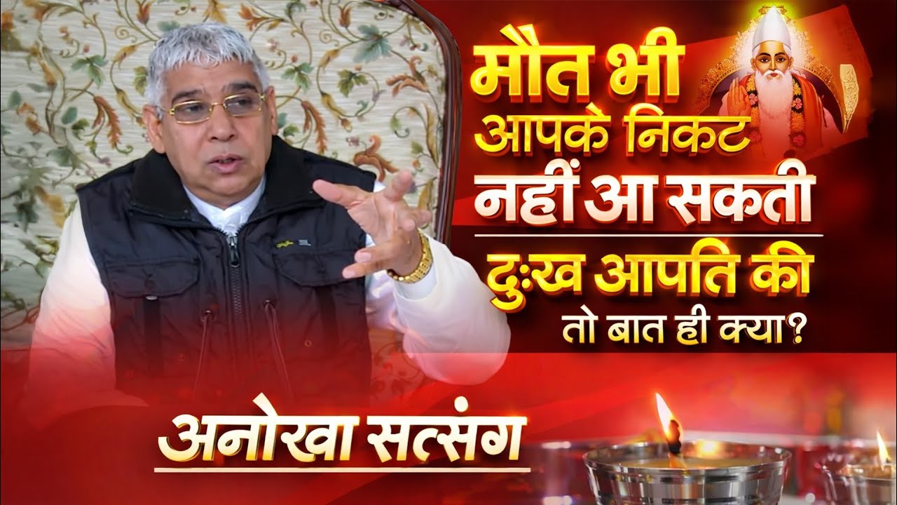 अगर आप सुखी रहना चाहते हो तो, यह अनमोल सत्संग जरूर सुनें | Sant Rampal Ji Maharaj 