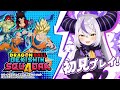 【ドラゴンボール ゲキシン スクアドラ】先輩たちと大ゲキシン！！マイさんはいるのか！？！！【ラプラス・ダークネス/ホロライブ】