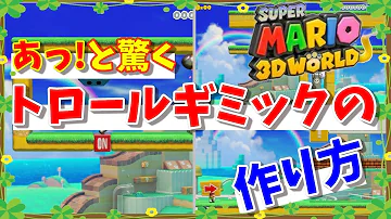 マリオメーカー2仕掛け Mp3