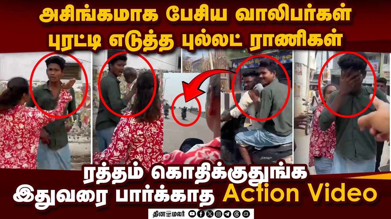 வல்கர் வாலிபர்களை விரட்டி விரட்டி அடித்த இளம்பெண்கள் 2 young women attacks young men bullet ride