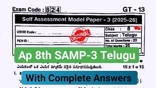 8th Telugu Fa3 exam question paper 2026|๐ฏAp 8th class self assessment model paper 3 Telugu 2026