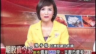 20150917 2000  蕭又銘+陳子榕 期股真今彩