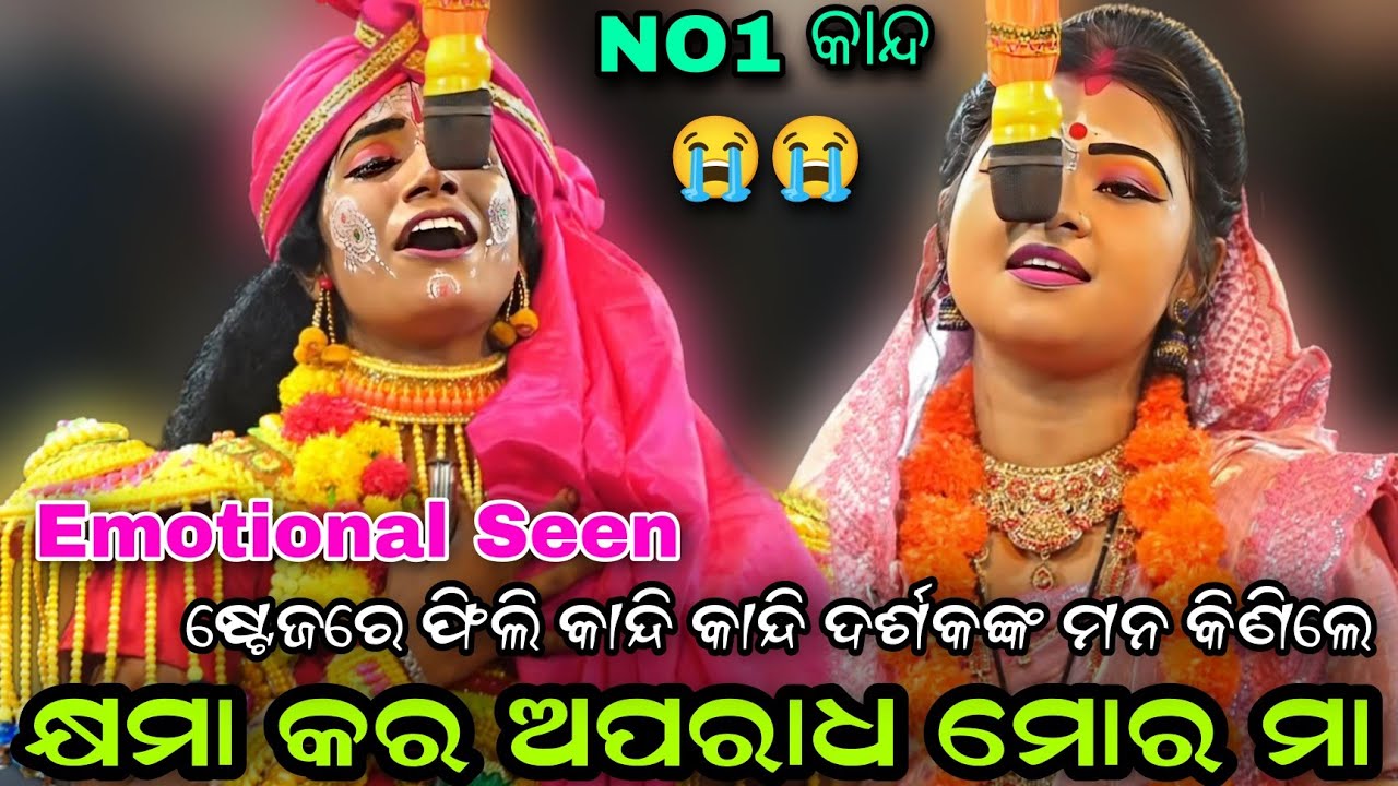 ଷ୍ଟେଜରେ କାନ୍ଦି କାନ୍ଦି ଦର୍ଶକଙ୍କ ମନ କିଣିଲେ ଫିଲି..Ladies Ramalila//Jatra Barsharani//Viral Videos