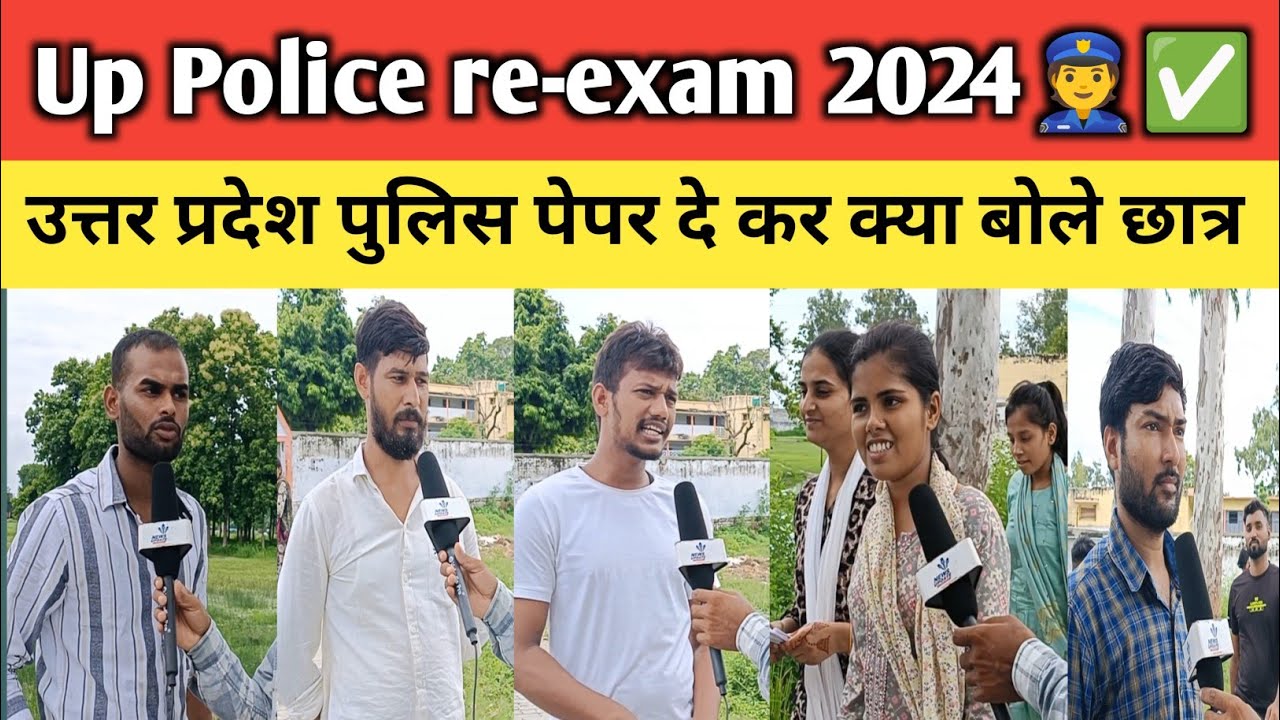 उत्तर प्रदेश पुलिस का Exam देकर क्या बोले छात्र 😱👮 Up Police re exam
