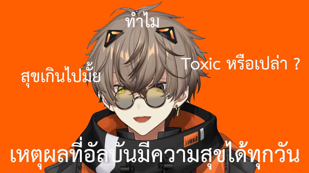 (THAISUB) ทำไมอัลบันถึงมีความสุขได้ทุกวัน? [NIJISANJI EN | Alban Knox]