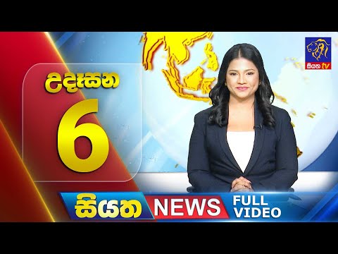 Siyatha News | 6.00 AM | 03 - 07 - 2025