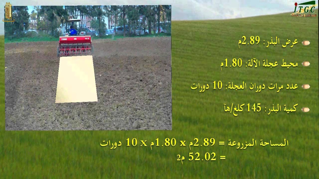 عملية بذر الحبوب - الجزء الثاني Semis des Céréales