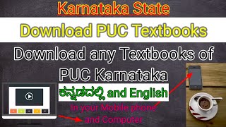 How to download PUC textbook / textbooks of karnataka PUC first second year in mobile computer ಕನ್ನಡ How to download PUC textbook / textbooks of karnataka PUC first second year in mobile computer ಕನ್ನಡ