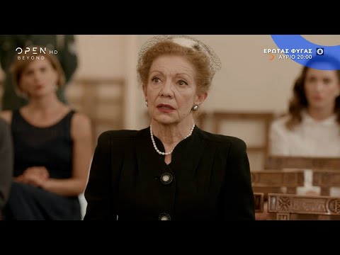 Έρωτας Φυγάς 2ος κύκλος αύριο στις 20:00 | Trailer | OPEN TV