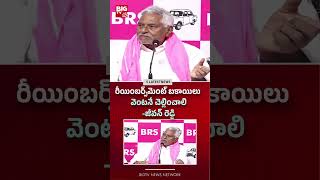 రీయింబర్స్‌మెంట్ బకాయిలు వెంటనే చెల్లించాలి-జీవన్ రెడ్డి Jeevan Reddy On Fees Reimbursement | BIG TV