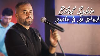 Bilal Sghir 2022 Arwahi Nti Fi Blassti (شوفي كي راها حالتي) avec Mustapha Pitchou • Exlus 2022