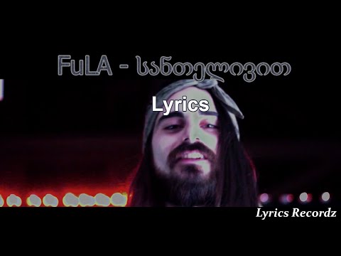FuLA - სანთელივით (Lyrics)
