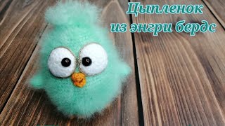 картинка: Цыпленок из энгри бердс МК крючком часть 1