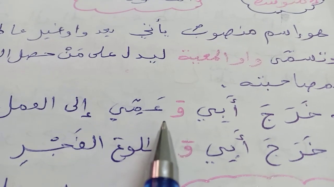 المفعول  معه  + تمارين  نموذجية  + اعراب  متنوع  1  متوسط