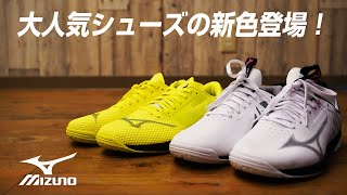 これは買うしかない！ミズノシューズ新色がカッコ良すぎる件【卓球動画 LiliTV Tabletennis】