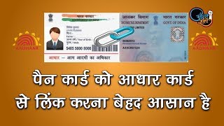LINK PAN CARD TO AADHAAR CARD with easy method. screenshot 3
