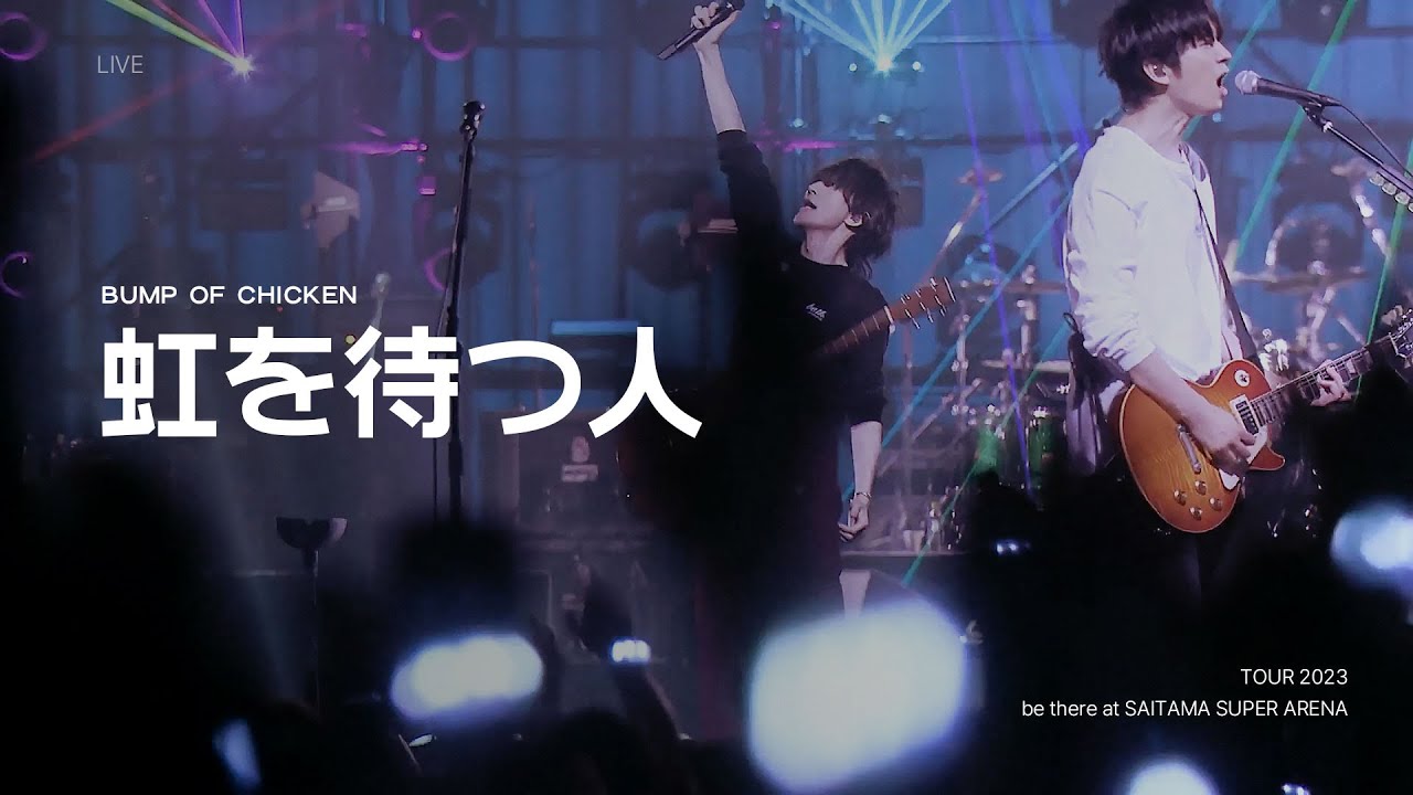 BUMP OF CHICKEN] 虹を待つ人 (무지개를 기다리는 사람) LIVE