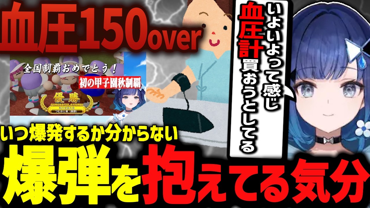 「血圧150突破」で心配になるも食べる幸せを優先する紡木こかげwww【ぶいすぽ切り抜き/紡木こかげ】