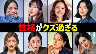 性格がク〇すぎる女性芸能人13選