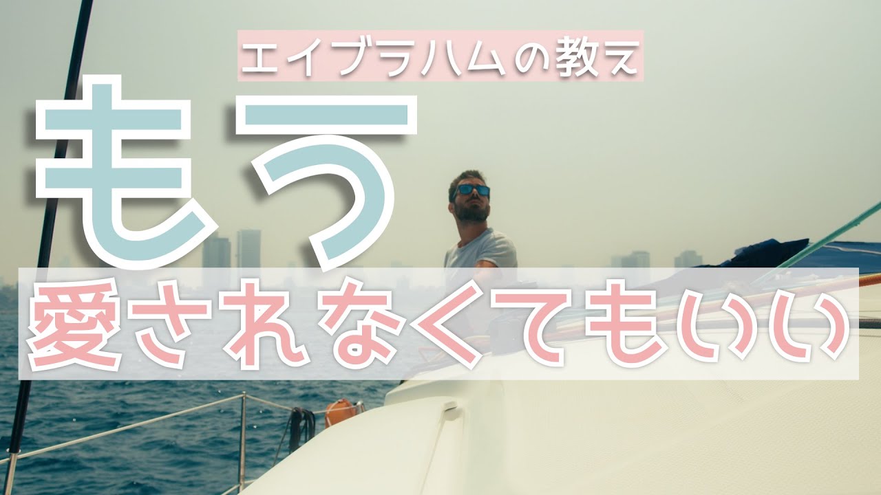 「愛されたい自分」に疲れた時に聴いてください