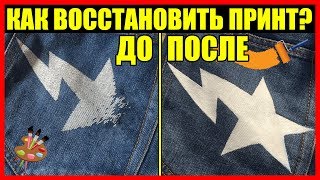 КАК ВОССТАНОВИТЬ ПРИНТ? АКРИЛОВЫЕ КРАСКИ #КАСТОМЭТОИЗИ