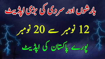 Pakistan Weather Update Today | Rain & Winter Forecast November–January 2025