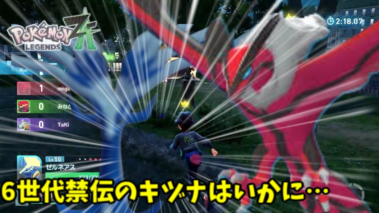 【ポケモンZA】6世代禁止伝説のキヅナはいかに…