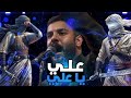 علي وأسالو عن سيفه علي ياعلي دانيال ابو جبار ستوري حسيني 