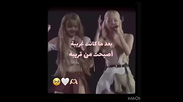 بعد ما كانت غريبة أصبحت مني قريبة 
