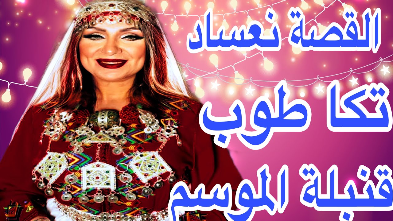 الحلقة3👍هاد القصة تكا قنبلة الموسم💣اركازينو يغدريي😭المعنى الحقيقي للتضحية والعوض الجميل 