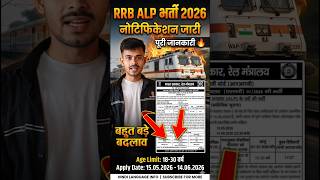 RRB ALP 2026 नई भर्ती आ चुकी हैं 😅||Age limit, Selection process, Syllabus, BIG Changes 2026|#alp