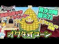 【DQM3】【対戦解説実況】最後のあがきで超火力カウンター!背水の陣で超火力アタッカー!低HPオワタ式キラーコーンこそが最強だコーン!!【ゆっくり実況】