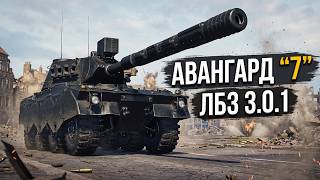 Campaign Mission 3.0.1 | VANGUARD 7 | 2500 dmg at close range and 2000 dmg from a distance