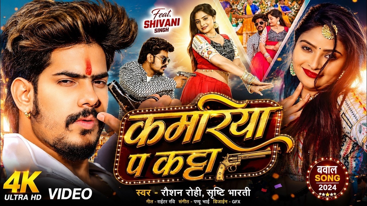 #Raushan Rohi - कमरिया प काटा | #4kvideo #रंगदारी | #Srishti Bharti | #Shivani | Maghi Rangdari Song