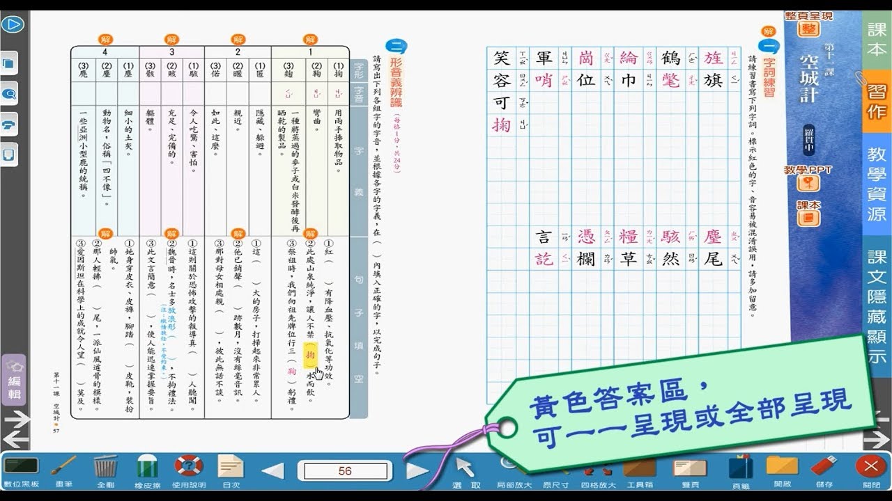 107年國文電子書 強大功能推薦 Oneclass 萬課室x 南一 Youtube